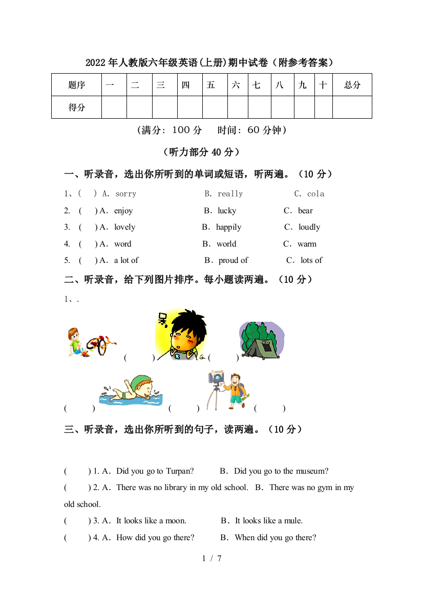 2022年人教版六年级英语(上册)期中试卷(附参考答案)