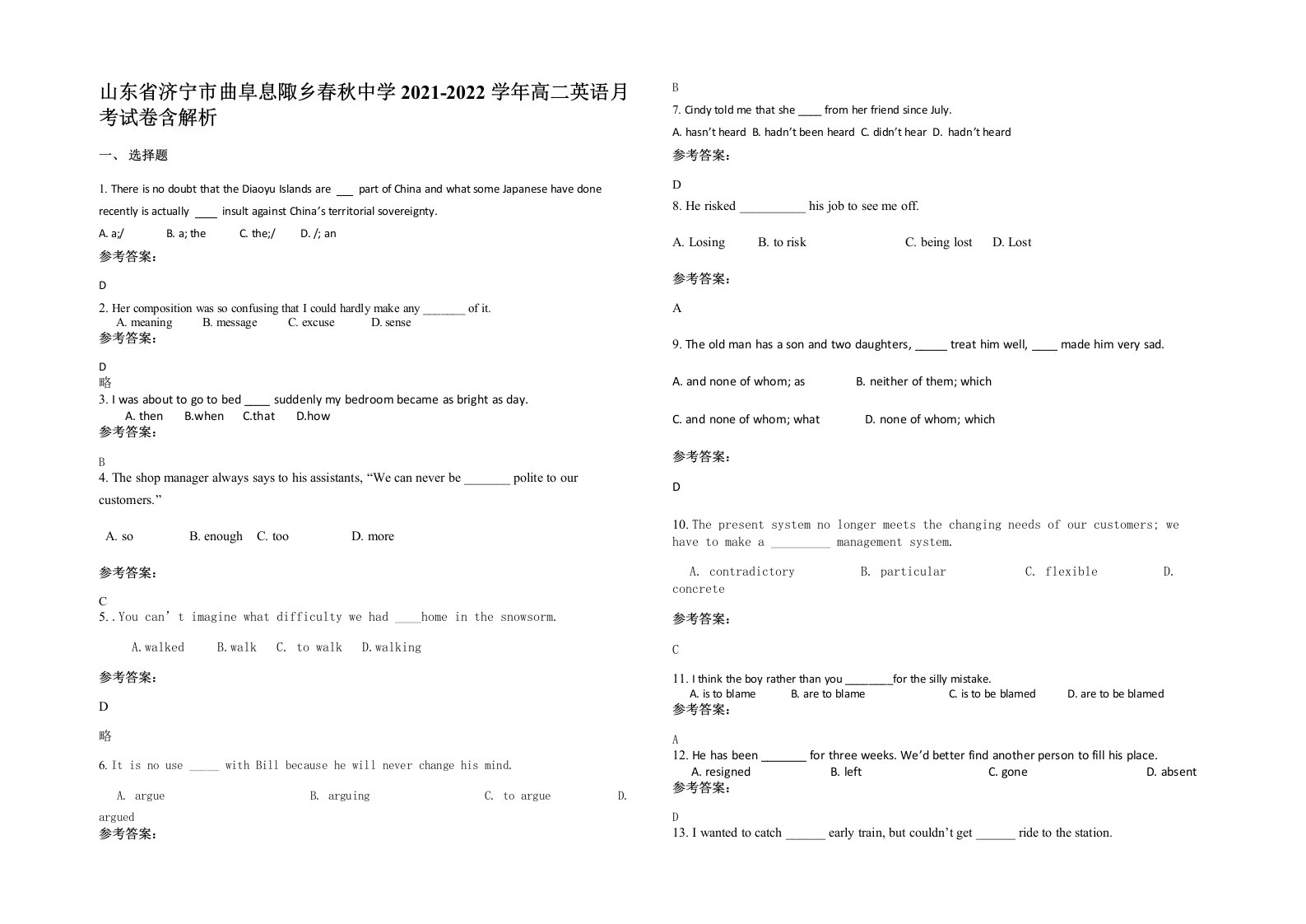 山东省济宁市曲阜息陬乡春秋中学2021-2022学年高二英语月考试卷含解析