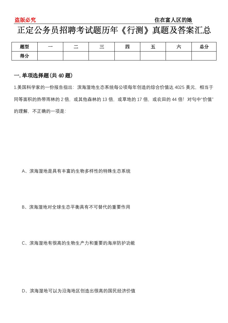 正定公务员招聘考试题历年《行测》真题及答案汇总第0114期