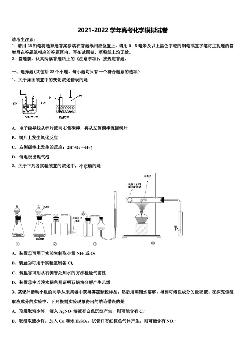 2022年江苏省南通如皋市高三压轴卷化学试卷含解析