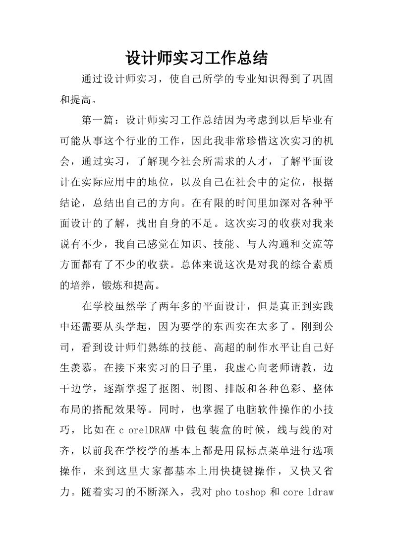 设计师实习工作总结.doc