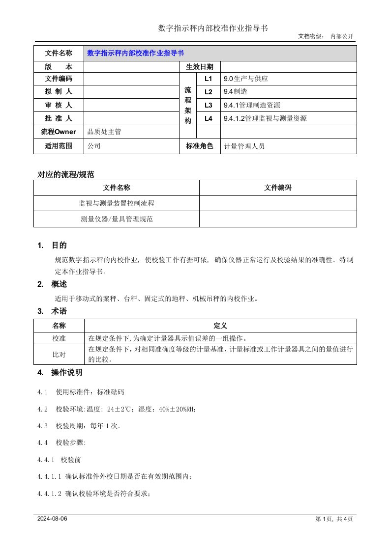 数字指示秤内部校准作业指导书[模板]