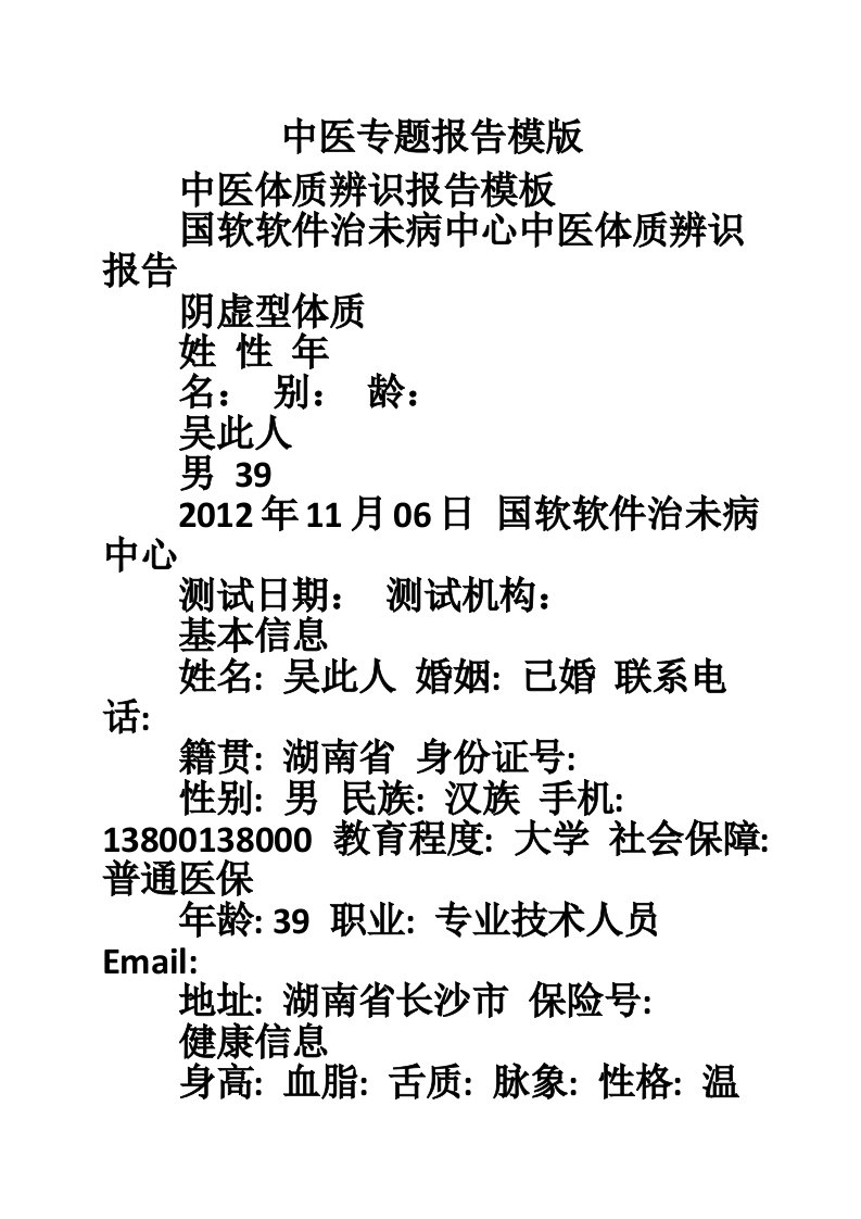 中医专题报告模版