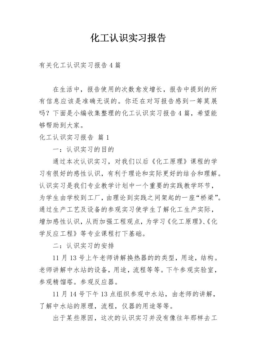 化工认识实习报告_10