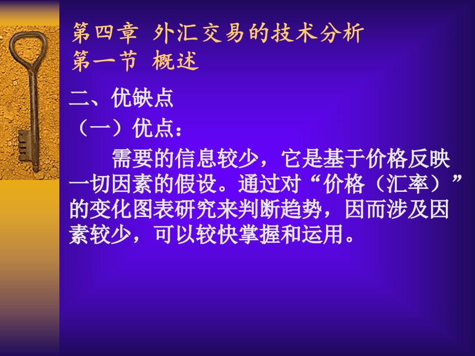 第4章外汇交易的技术分析