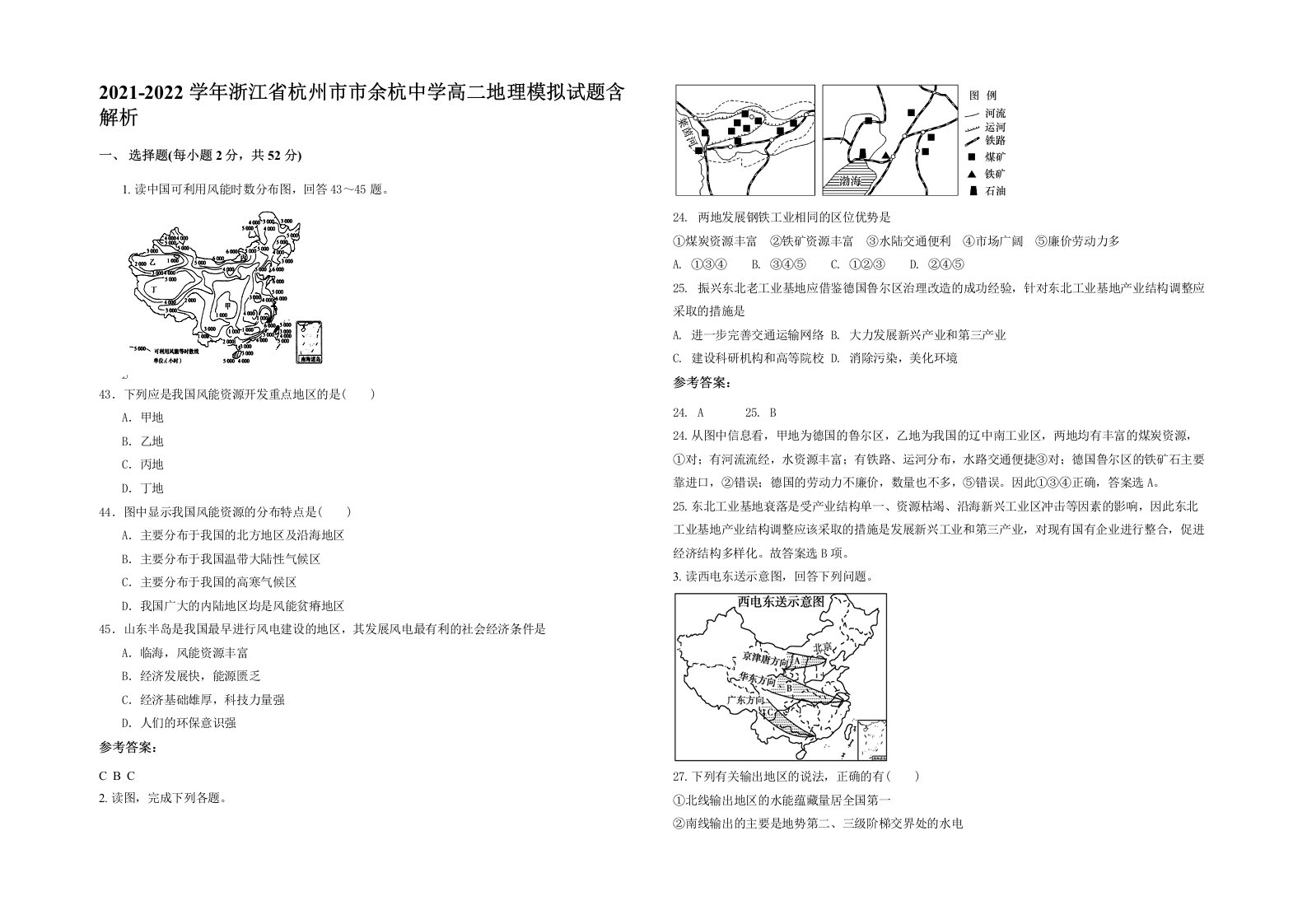 2021-2022学年浙江省杭州市市余杭中学高二地理模拟试题含解析