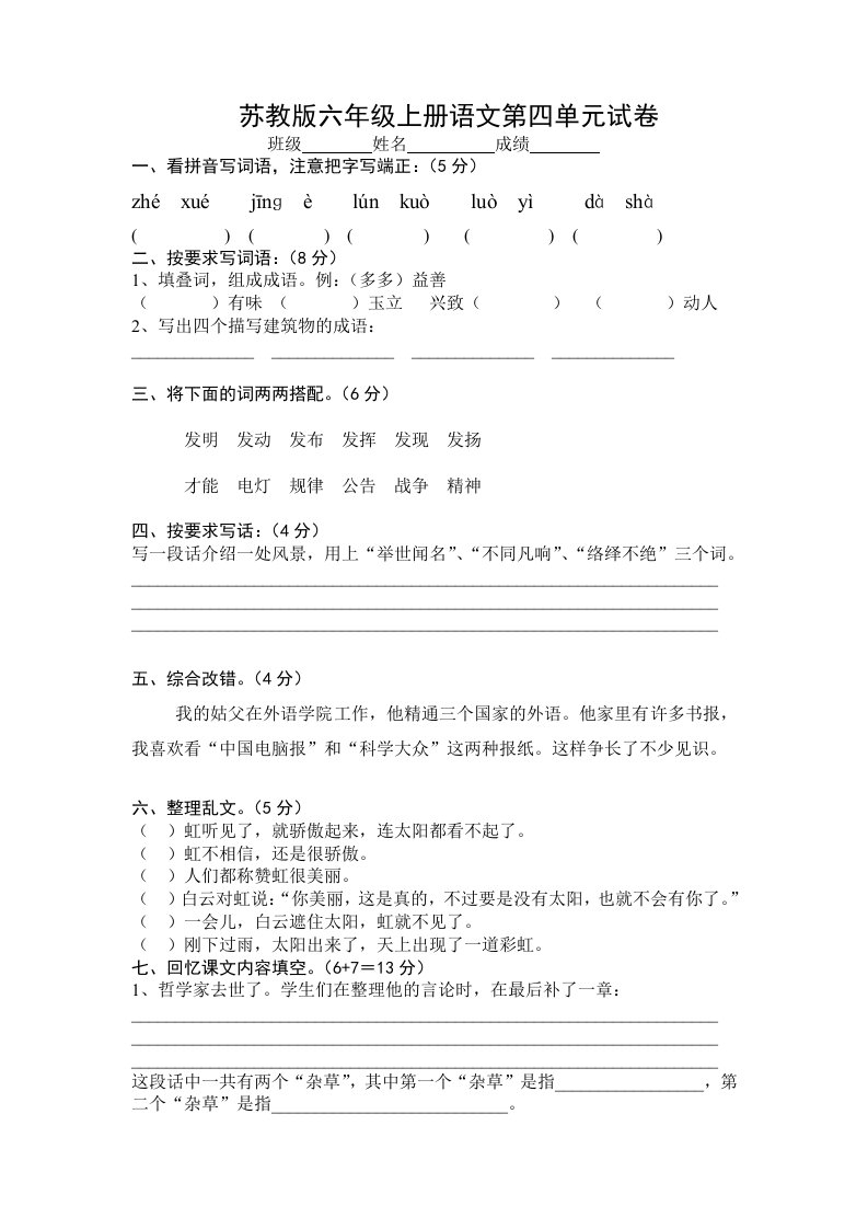 苏教版六年级上册语文第四单元试卷