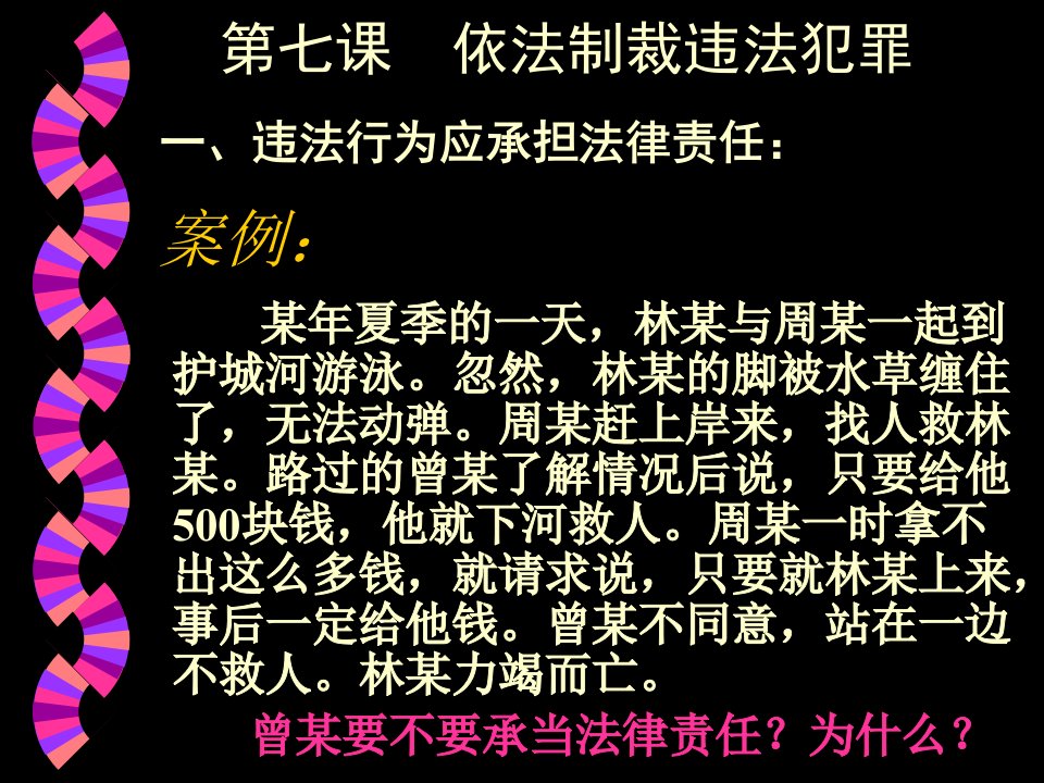 违法行为应承当法律责任