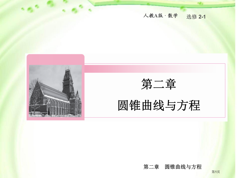 双曲线几何性质的应用市公开课一等奖省赛课微课金奖PPT课件