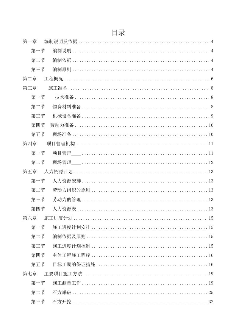 门头沟土方工程技术标