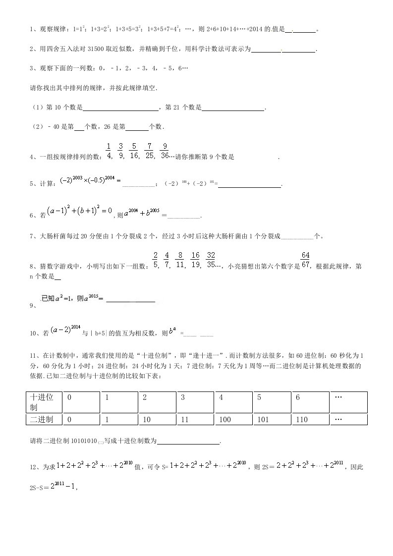 初中数学找规律专项练习题(有答案)