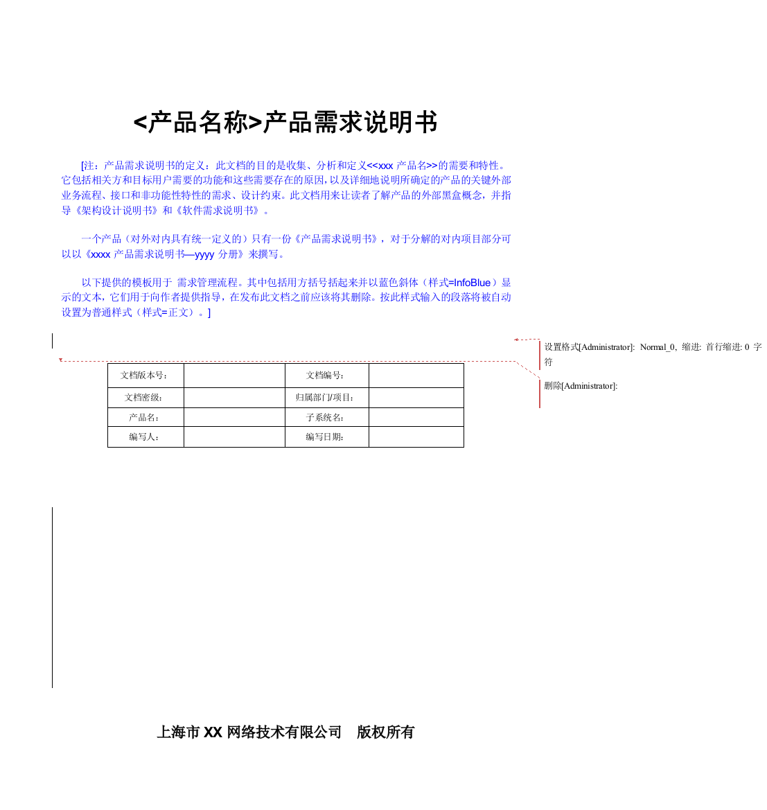 产品需求文档经典案例（DOC166页）