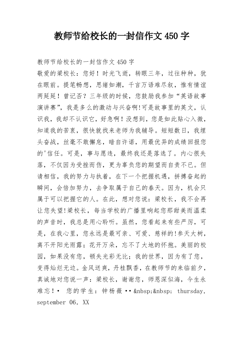 教师节给校长的一封信作文450字