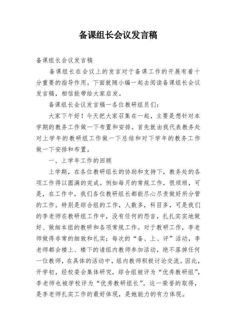 备课组长会议发言稿