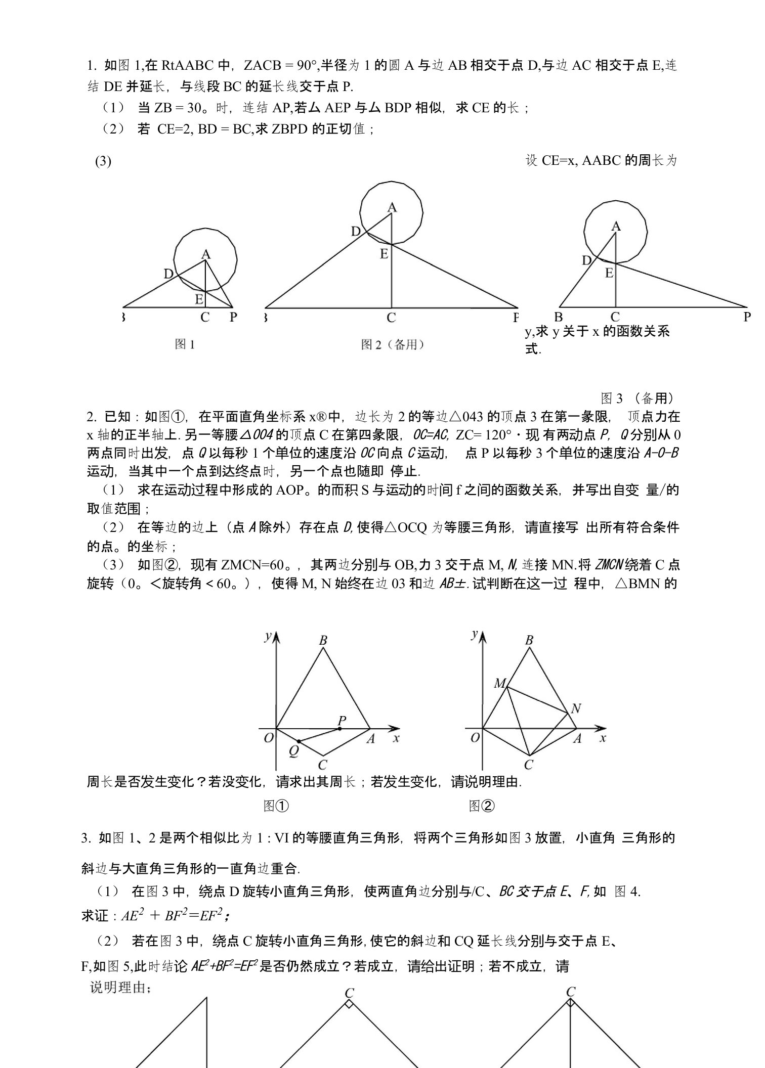 初三数学题精选