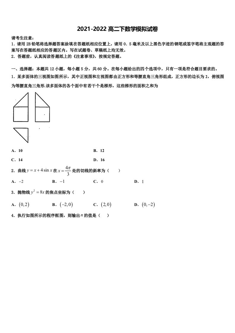 2022年内蒙古土默特左旗第一中学高二数学第二学期期末调研模拟试题含解析