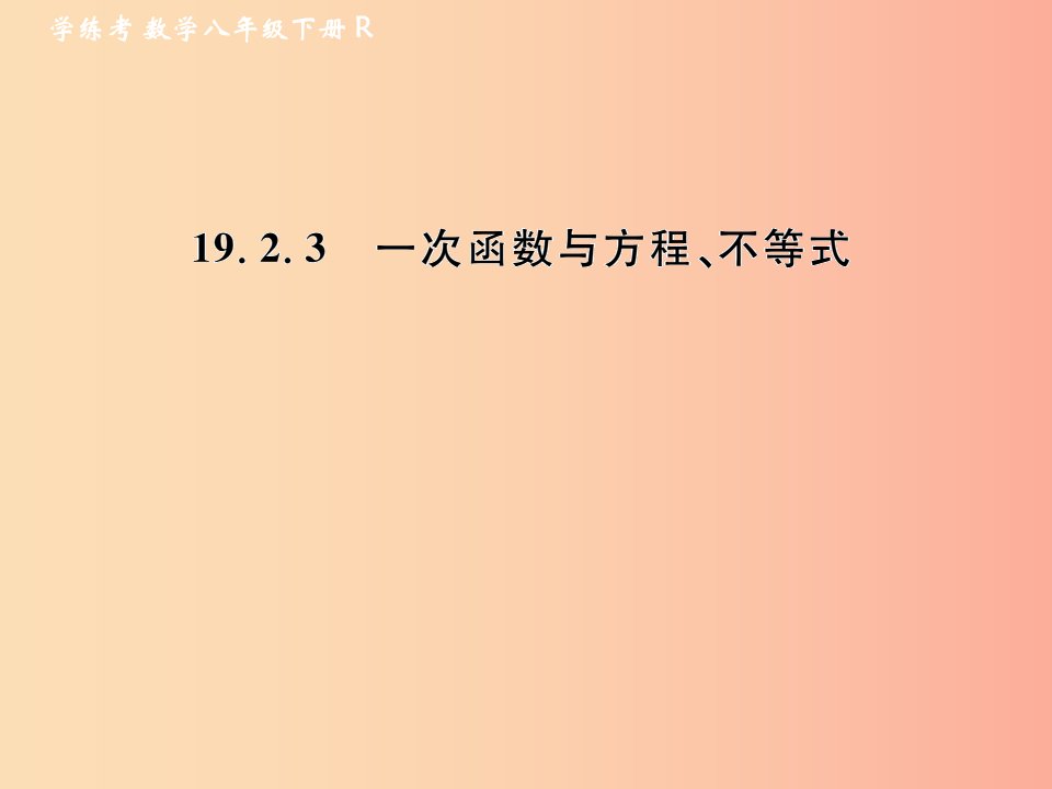 八年级数学下册