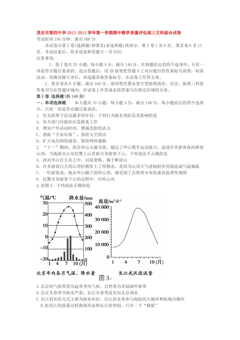 广东茂名市第四中学12-13学年第一学期期中考试高三文综