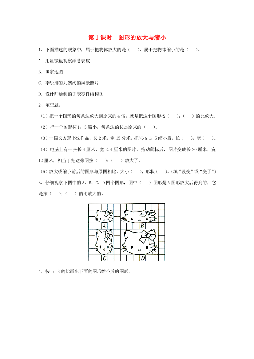 六年级数学下册