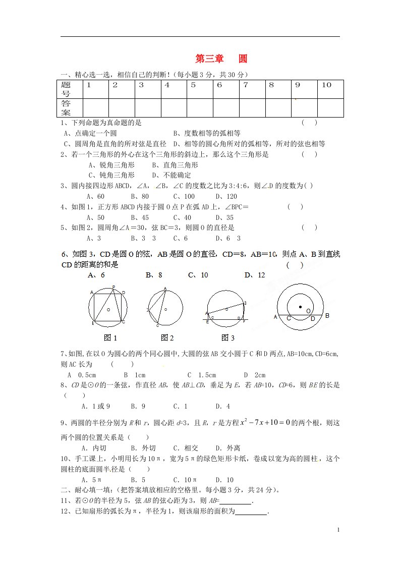 山东省滕州市滕西中学九级数学下册《第三章