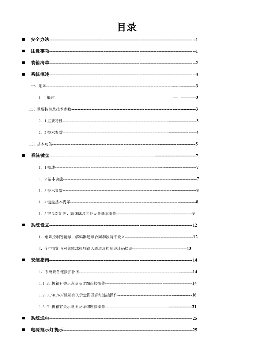 FUJI矩阵说明指导书专业资料