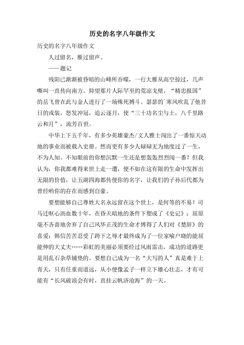 历史的名字八年级作文