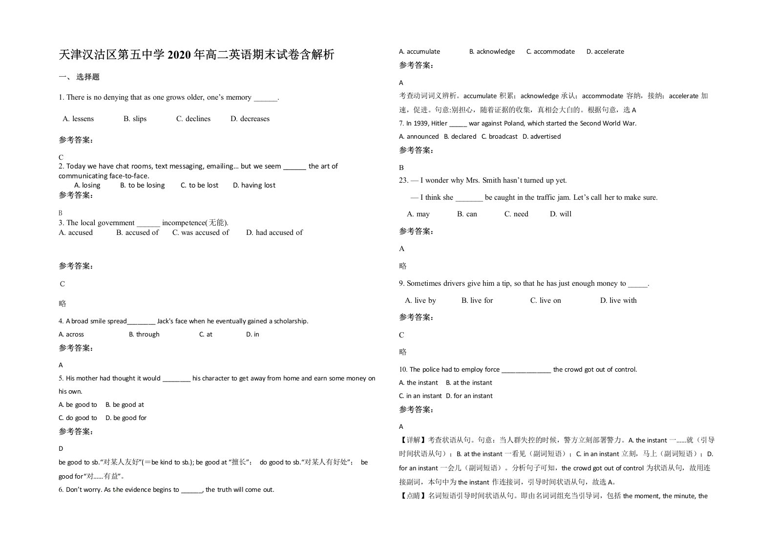 天津汉沽区第五中学2020年高二英语期末试卷含解析