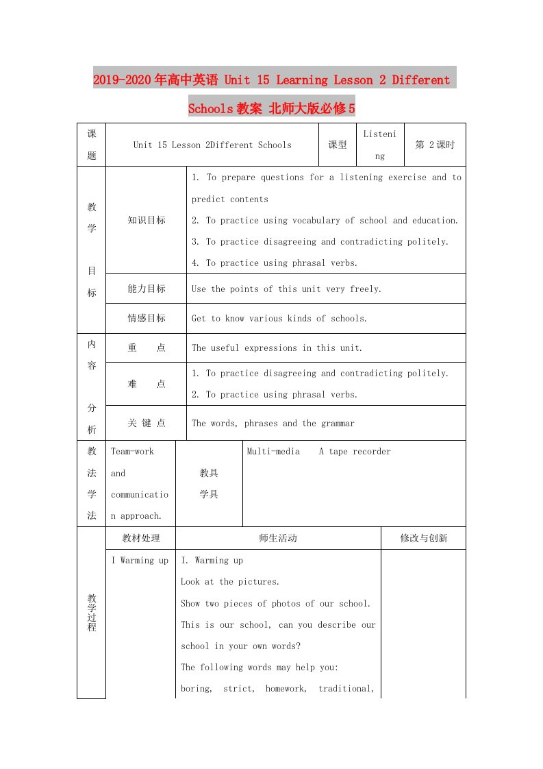 2019-2020年高中英语