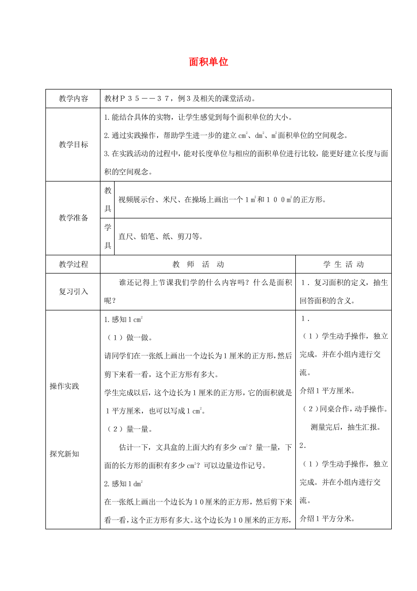 三年级数学下册