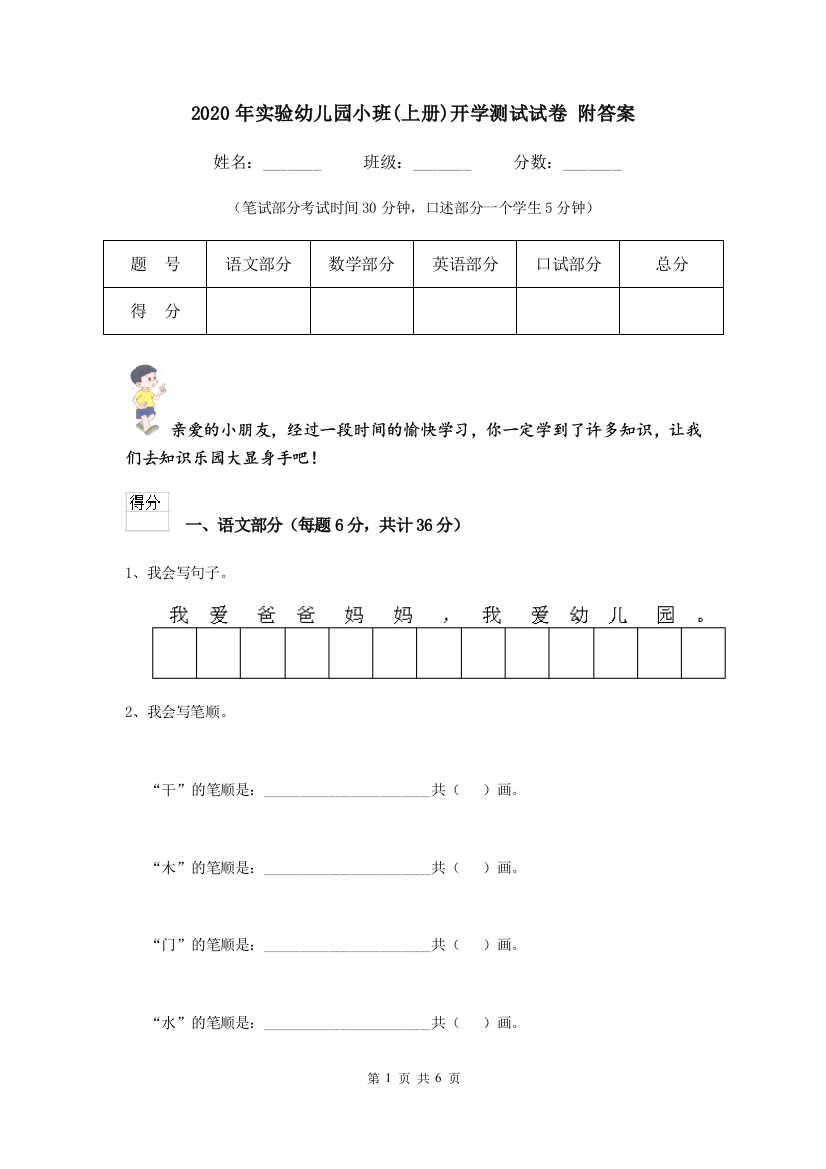 2020年实验幼儿园小班(上册)开学测试试卷-附答案