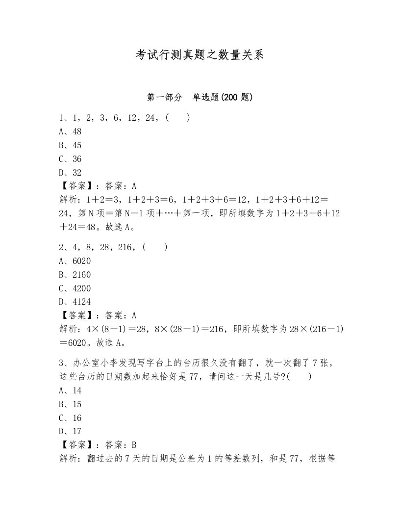 考试行测真题之数量关系（完整版）