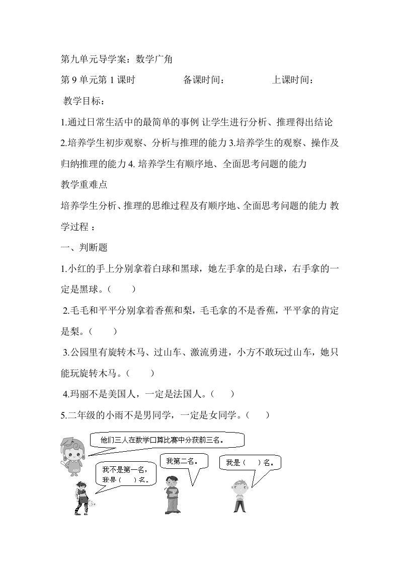 人教版小学数学二年级下数学广角(推理)练习题1