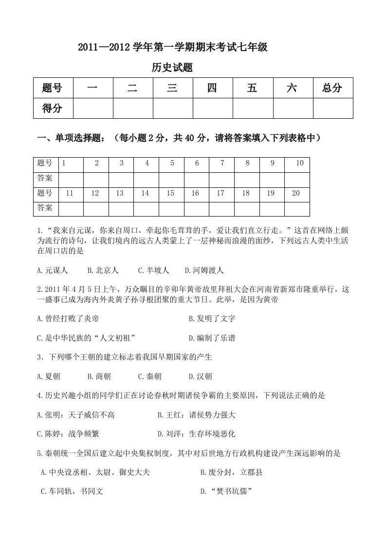 华东版七年级历史上册期末考试试卷