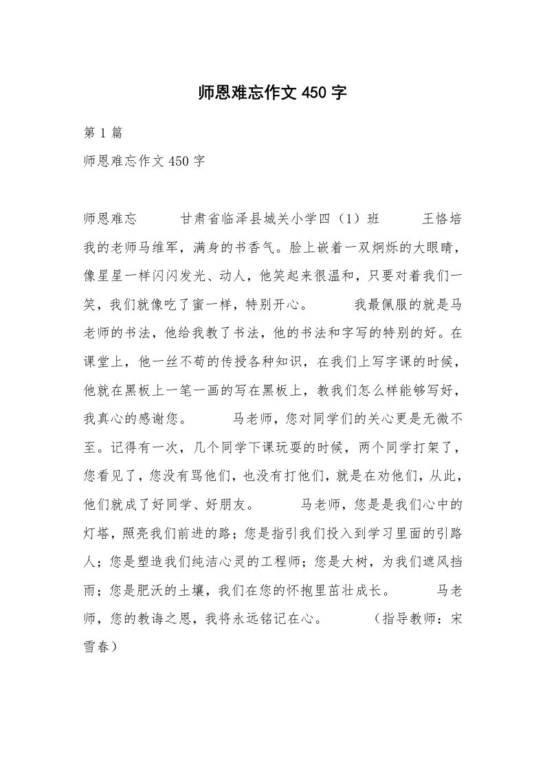 师恩难忘作文450字