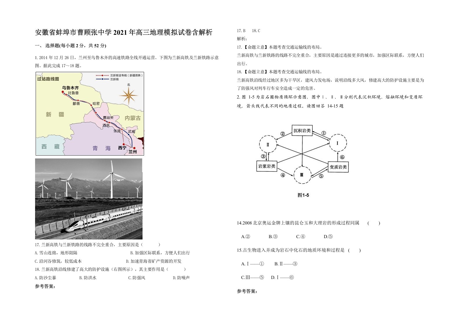 安徽省蚌埠市曹顾张中学2021年高三地理模拟试卷含解析