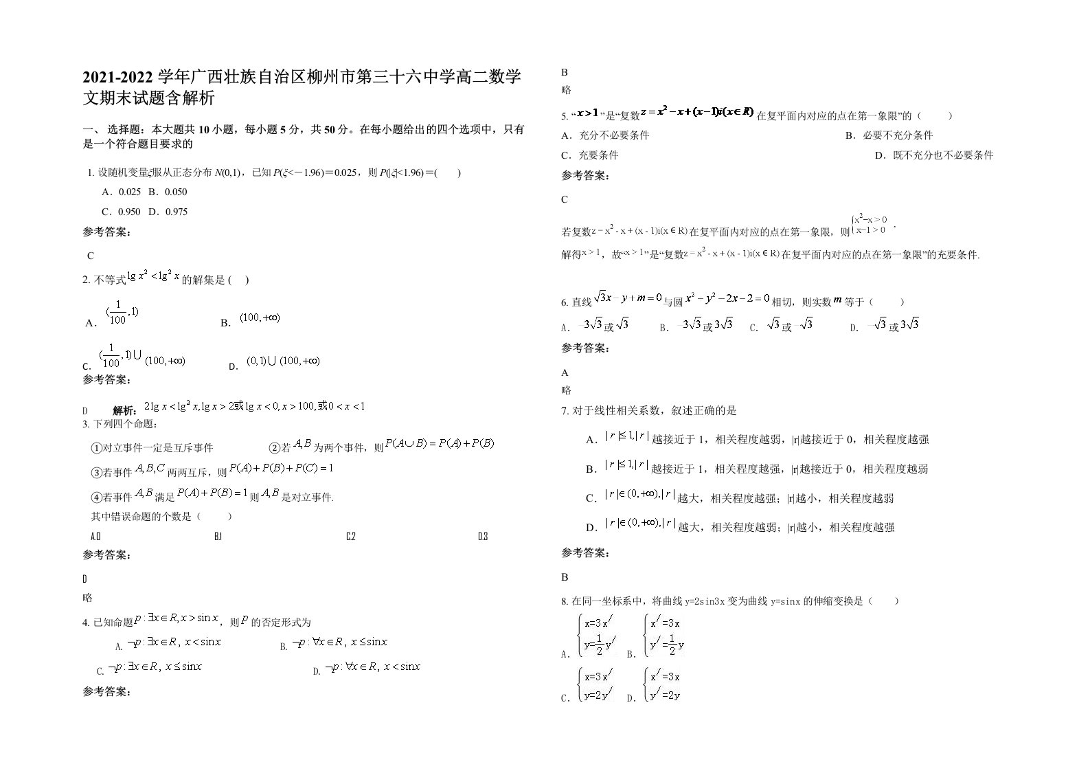 2021-2022学年广西壮族自治区柳州市第三十六中学高二数学文期末试题含解析