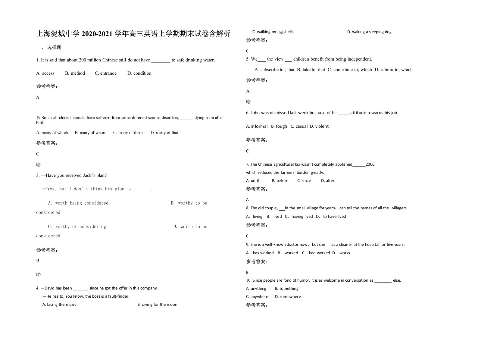 上海泥城中学2020-2021学年高三英语上学期期末试卷含解析