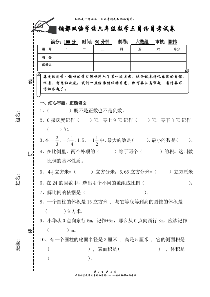 六年级三月月考试卷