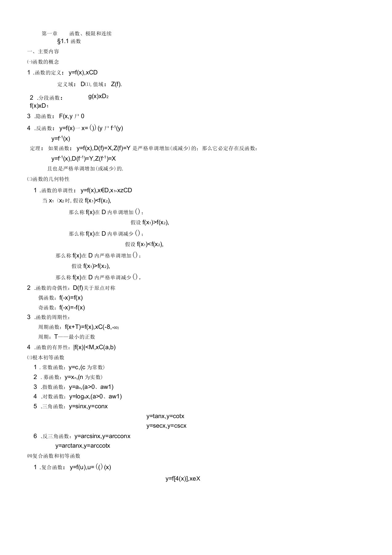 (完整版)高等数学笔记