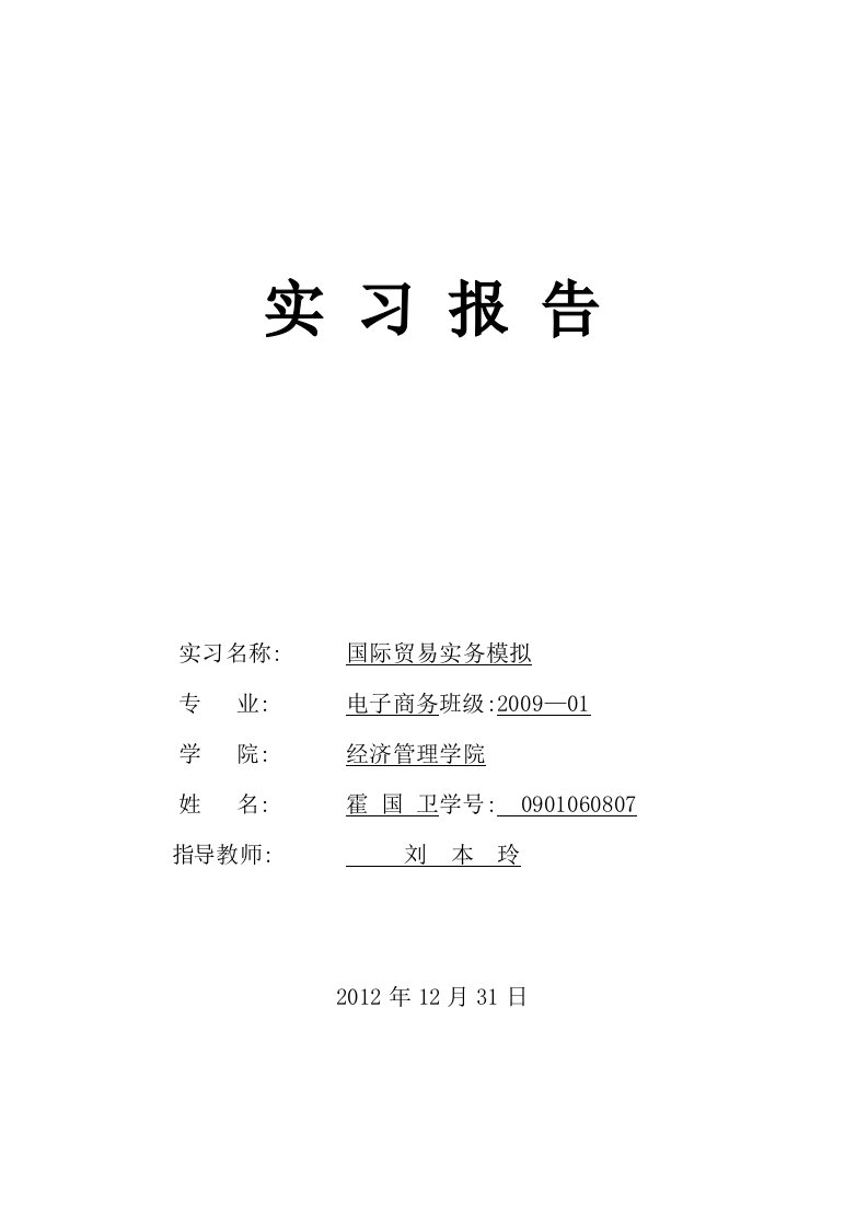 国际贸易实习报告小步骤超详细电子商务