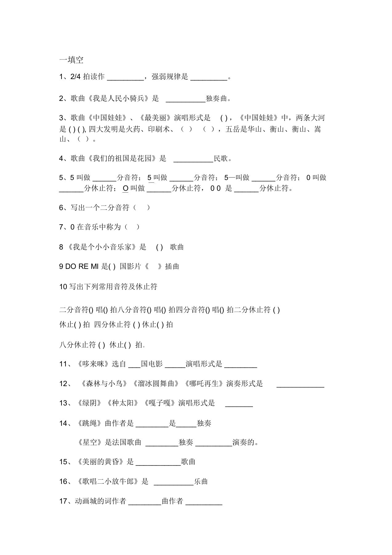 小学三年级音乐试卷