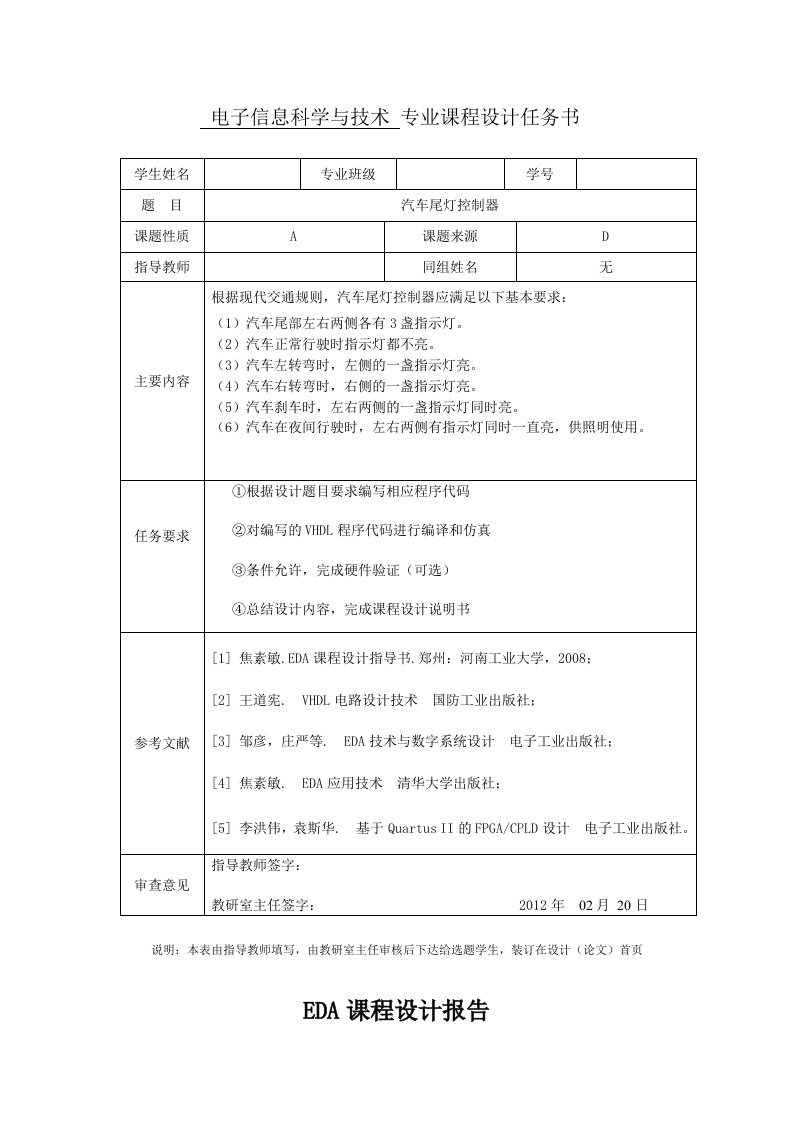 基于vhdl的汽车尾灯控制器