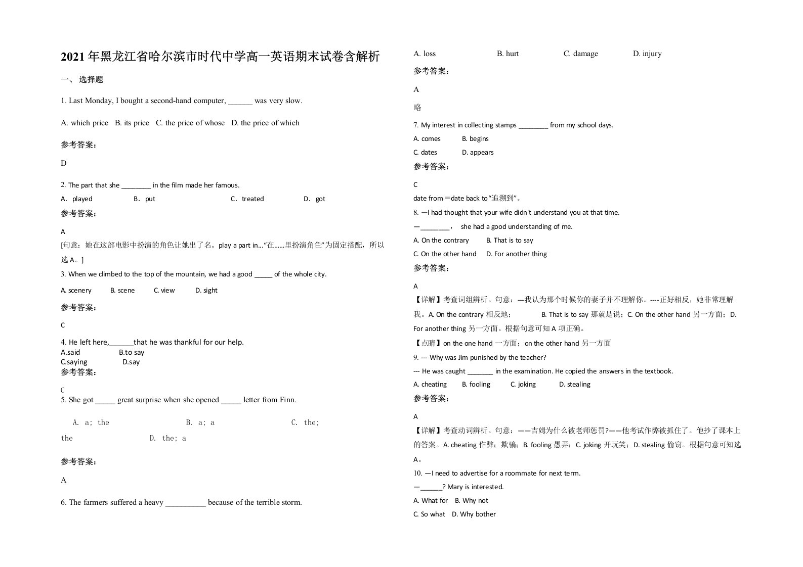 2021年黑龙江省哈尔滨市时代中学高一英语期末试卷含解析