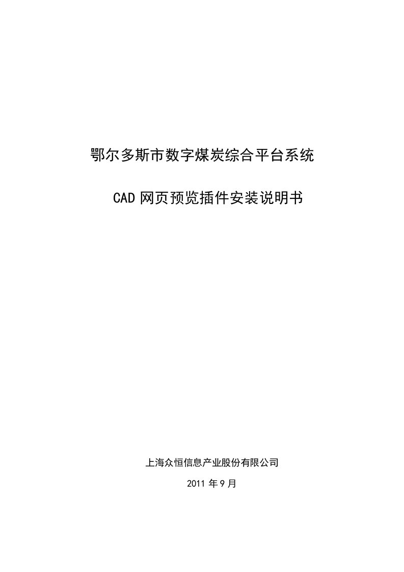 CAD网页预览插件安装说明书