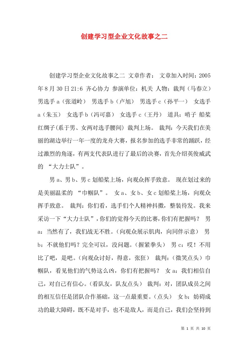 精选创建学习型企业文化故事之二