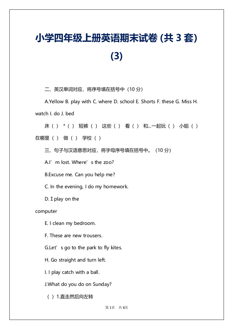 小学四年级上册英语期末试卷（共3套）(3)