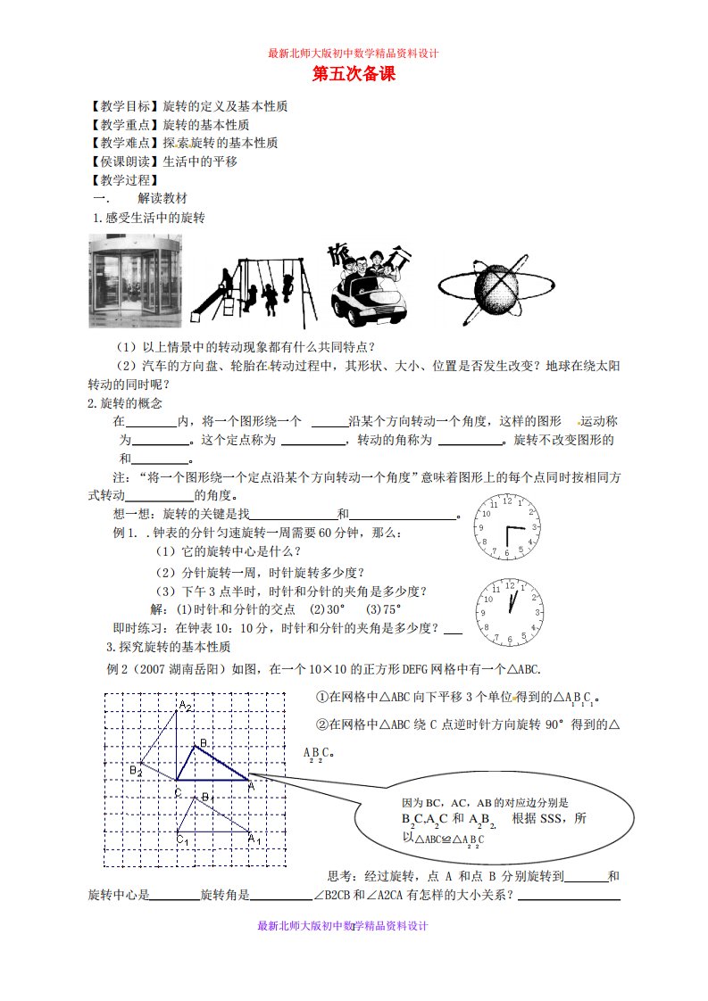 北师大版初中数学八年级下册第五次备课教案