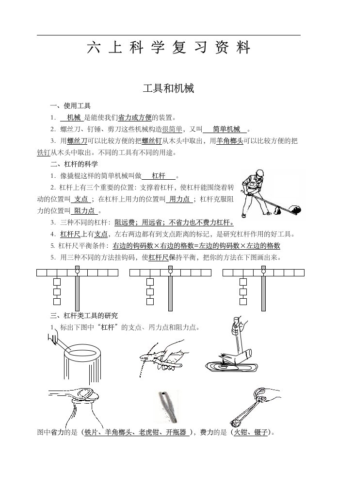 科学六上科学知识点完整版本