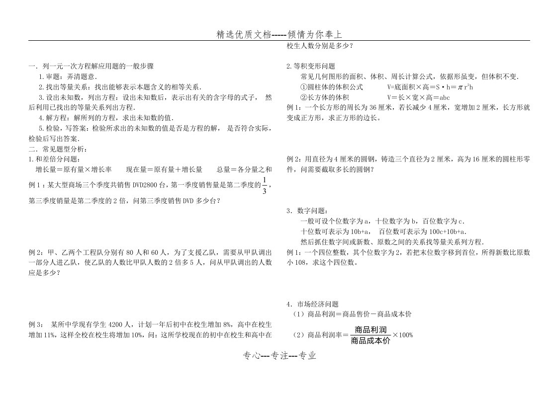 七年级数学一元一次方程应用题复习题及答案(共6页)