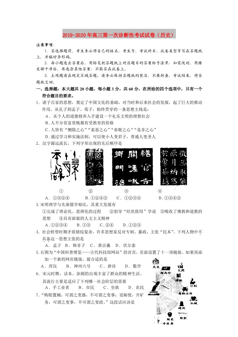 2019-2020年高三第一次诊断性考试试卷（历史）